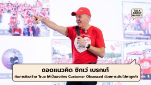 True customer day 2026 - 1