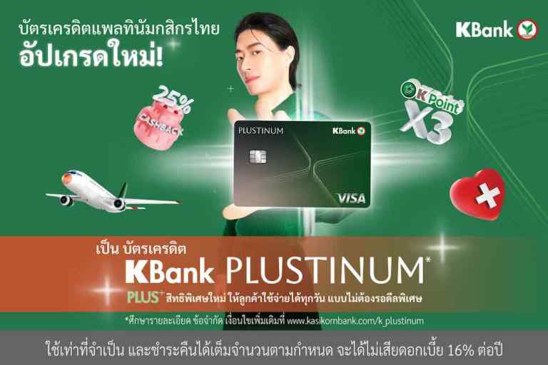 01_KBank PLUSTINUM