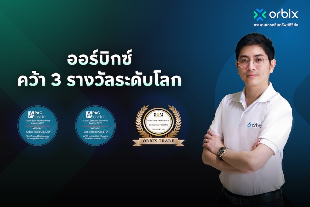 02_ภาพประกอบข่าว orbix คว้า 3 รางวัล