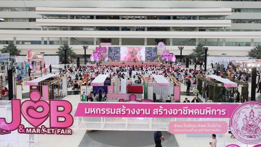 1.กระแสตอบรับดี พม. จัด “Job and Market Fair มหกรรมสร้างงาน สร้างอาชีพคนพิการ”