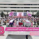 1.กระแสตอบรับดี พม. จัด “Job and Market Fair มหกรรมสร้างงาน สร้างอาชีพคนพิการ”