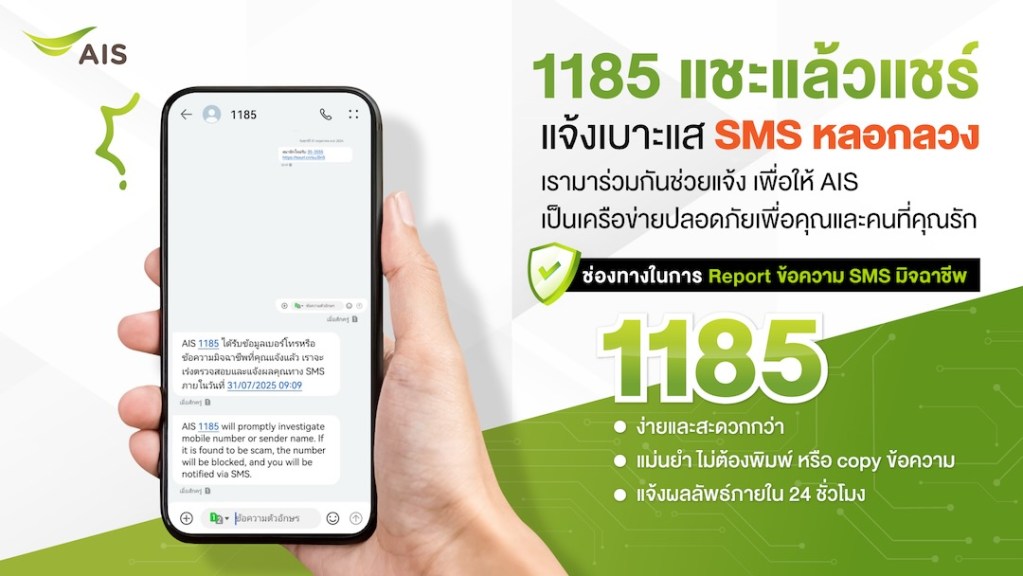 AW 1185 แชะแล้วแชร์