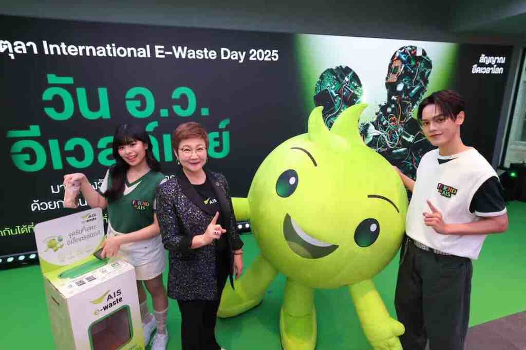 AIS เปิดผลลัพธ์แคมเปญ E-Waste