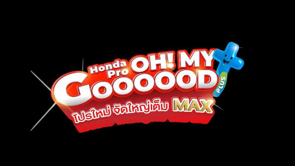 Honda Pro OH! MY GOOOOOD PLUS+ โปรใหม่ จัดใหญ่เต็ม MAX_Logo