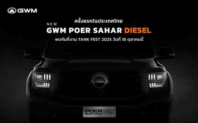 KV_Teaser of NEW GWM POER SAHAR DIESEL