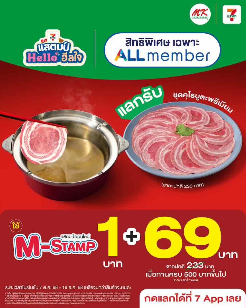 MK Restaurants x 7-Eleven M-STAMP-