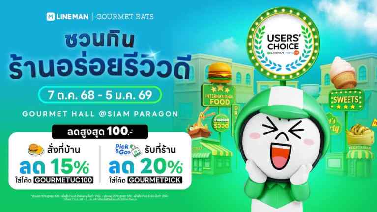 Photo - LINE MAN Wongnai x Gourmet Eats เปิดแคมเปญ “Users’ Choice Food Pop-up