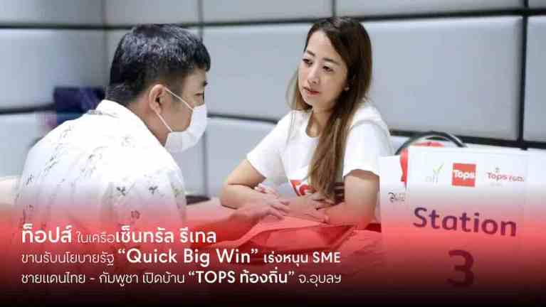 TP - “Quick Big Win”