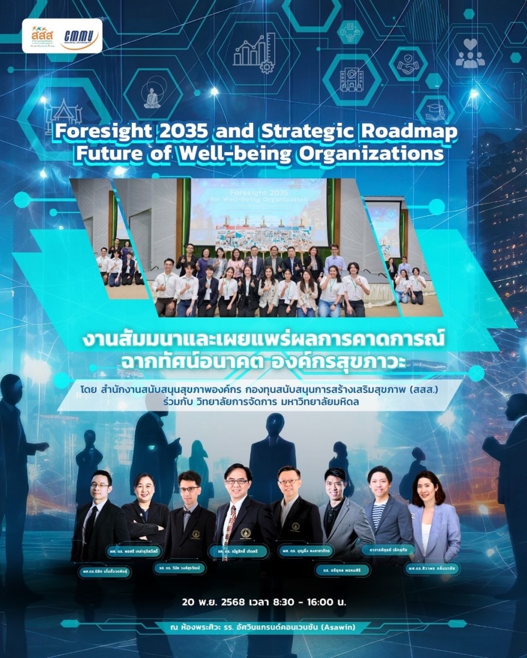CMMU_ภาพประกอบปฏิทินข่าว_ Foresight 2035 and Strategic Roadmap