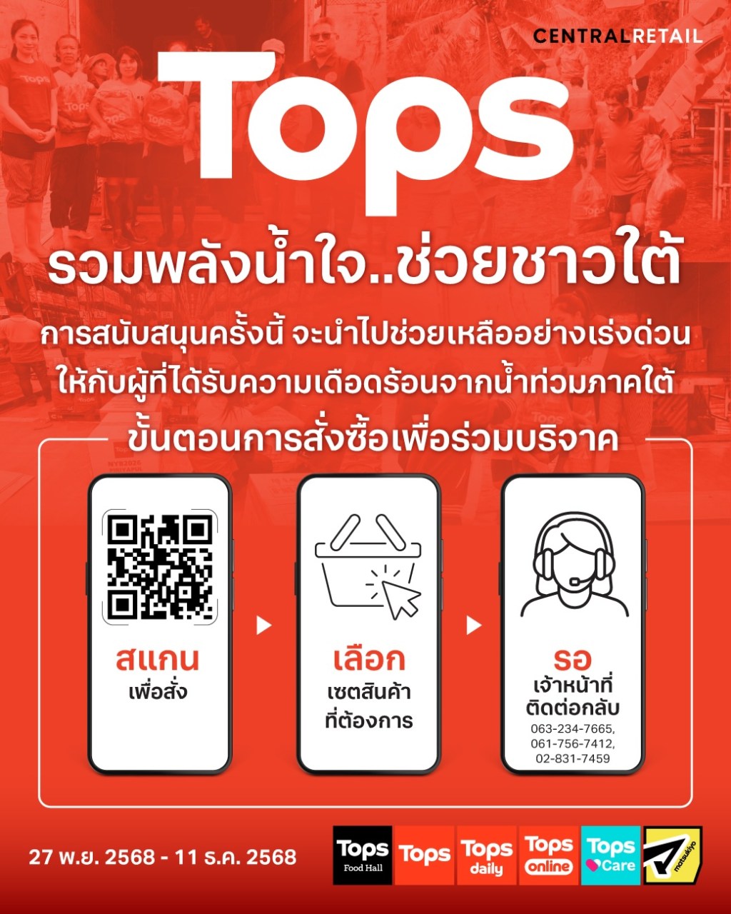 รวมพลังน้ำใจ... ช่วยชาวใต้