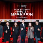 ดูหนังมาราธอน