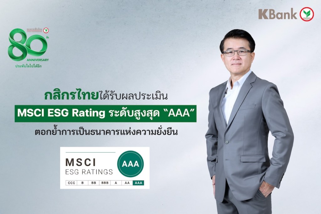 TH_KBank_MSCI ESG Rating