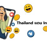 Thailand แดน Influencer - 1