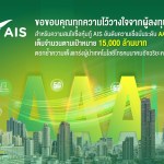 ais
