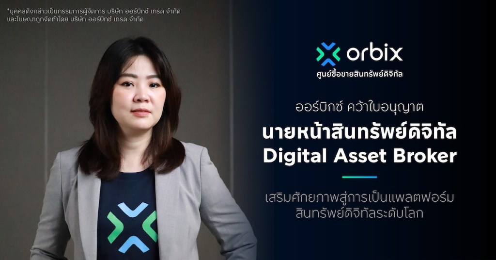 orbix-MD