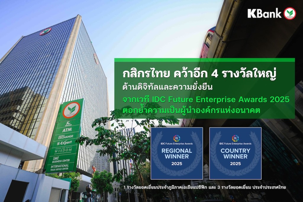 กสิกรไทย IDC Future Enterprise Awards 2025