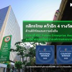 กสิกรไทย IDC Future Enterprise Awards 2025
