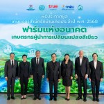 ฟาร์มแห่งอนาคต
