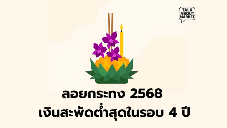 ลอยกระทง