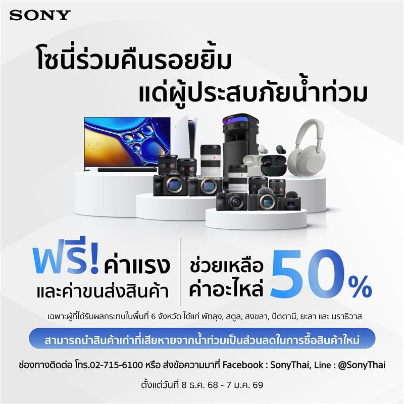 2.Sony After Sales Service Campaign to Support Flood Victims