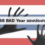 2568 BAD Year ของประเทศไทย - 1
