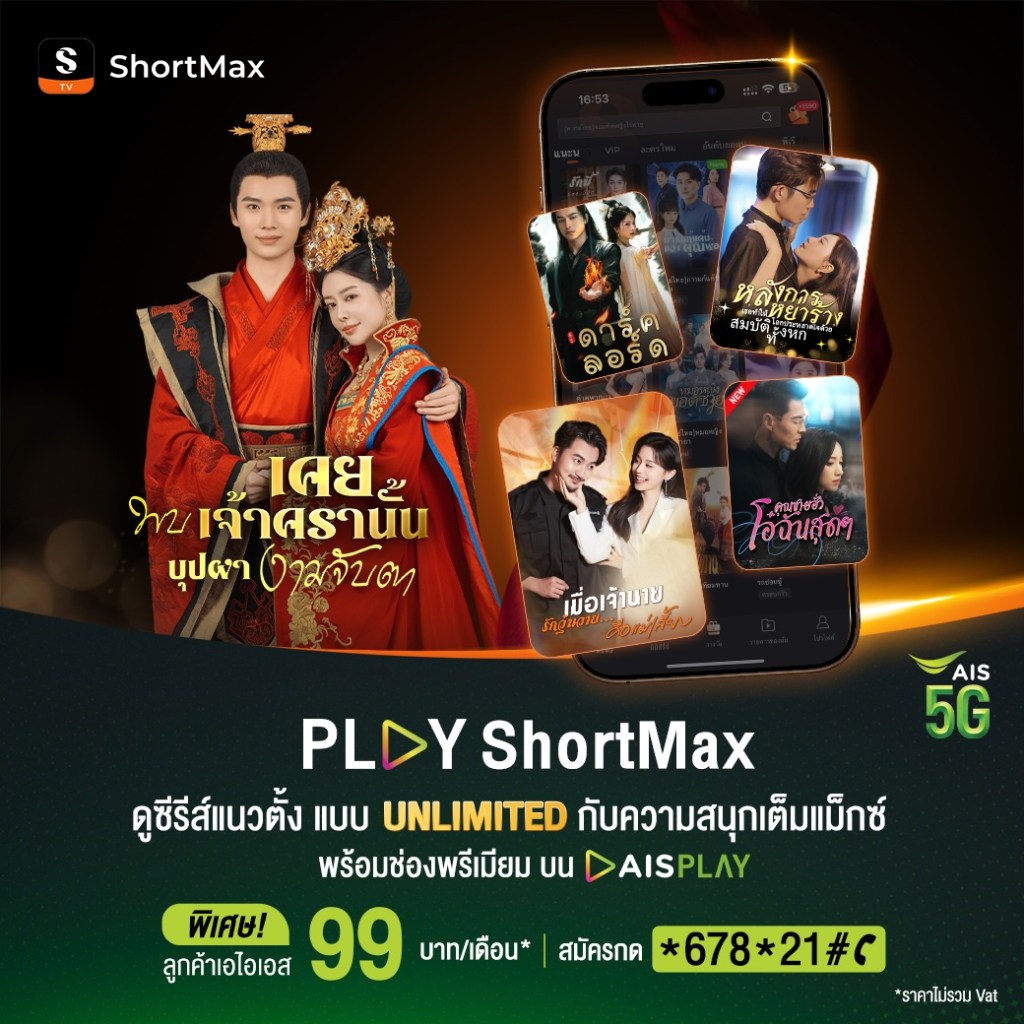 AIS PLAY ShortMax