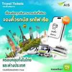 AIS Travel Journey