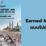 Earned Media แบบไม่ตั้งใจ (เว็บไซต์) - 1