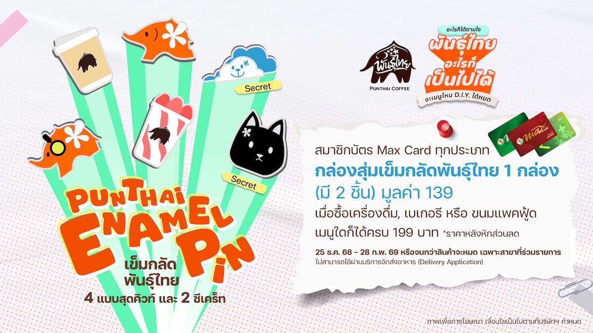 Pin สกาย นานิ พันธุ์ไทย