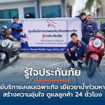 ROOJAI-OPENS-EMERGENCY-CLAIM-CENTRE