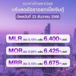 Interest rate reduction