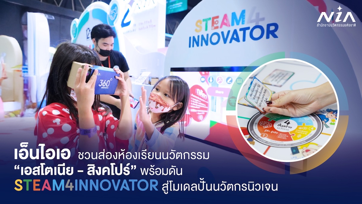 STEAM4INNOVATOR