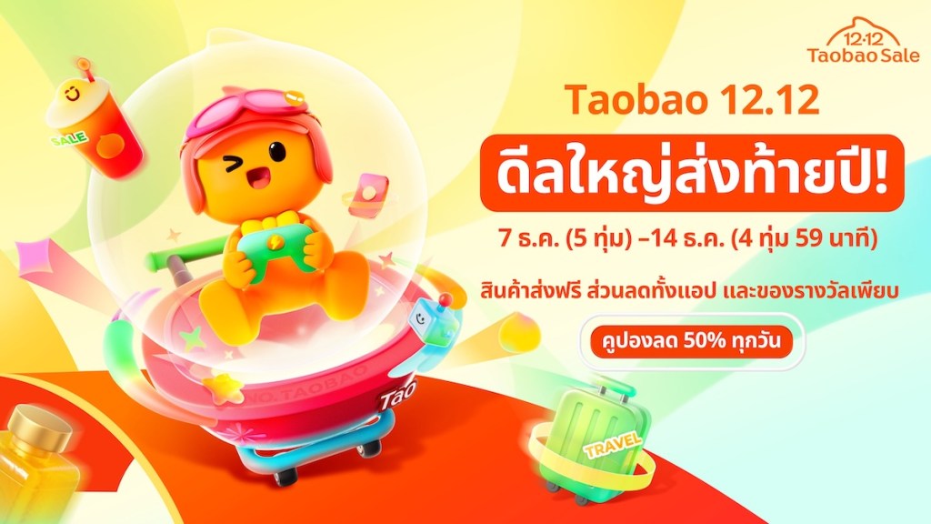 Taobao 12.12