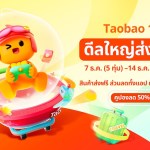 Taobao 12.12