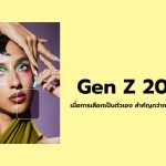 Trend Gen Z 2026 เมื่อการเลือกเป็นตัวเอง สำคัญกว่าการเป็นกระแส - 1