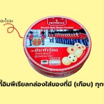 แม่ๆ ในนี้มีอะไรอะ - 1