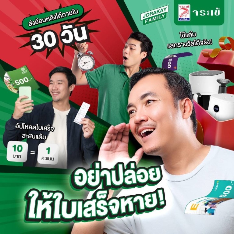 จระเข้ คอร์ปอเรชั่น ส่งความสุขสิ้นปี