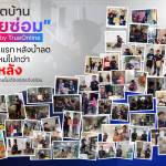 ทรู ฟื้นฟูหาดใหญ่