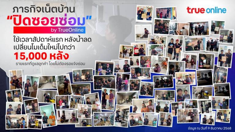 ทรู ฟื้นฟูหาดใหญ่