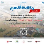 จาก มููลนิธิเลิร์น ร่วมกับ พาร์ทเนอร์ - 1