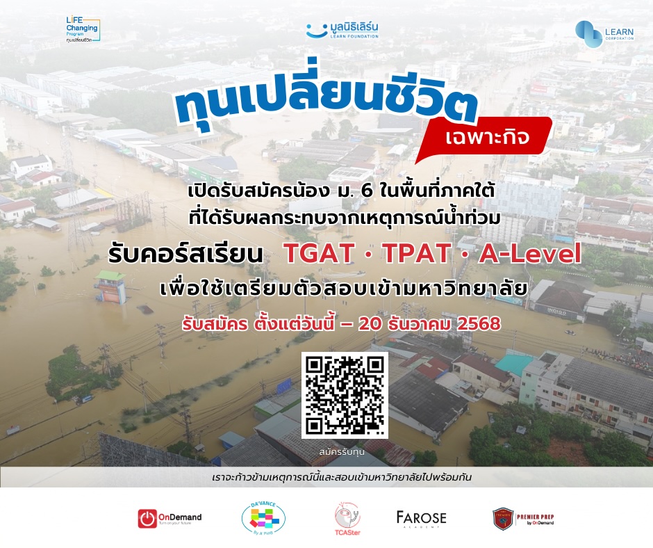 จาก มููลนิธิเลิร์น ร่วมกับ พาร์ทเนอร์ - 1