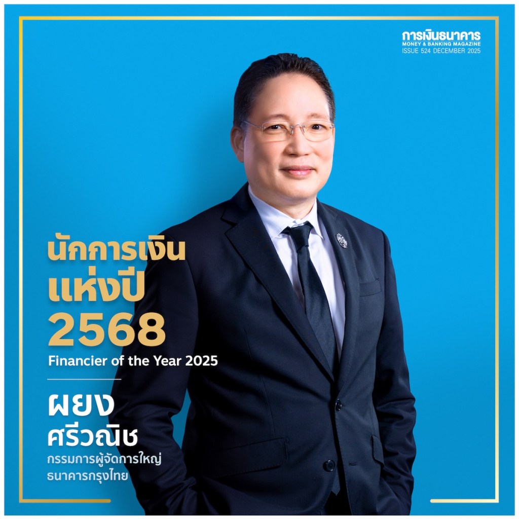 All_นักการเงินแห่งปี