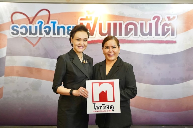 รวมใจไทย ฟื้นแดนใต้