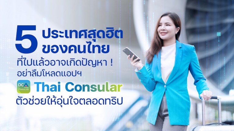 ห้าประเทศสุดฮิตของคนไทย