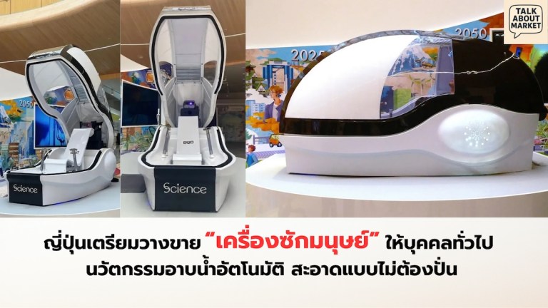 เครื่องซักมนุษย์
