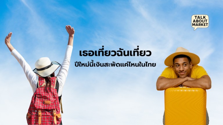 เที่ยวไทย