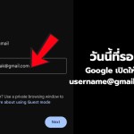 เปลี่ยนชื่อ gmail