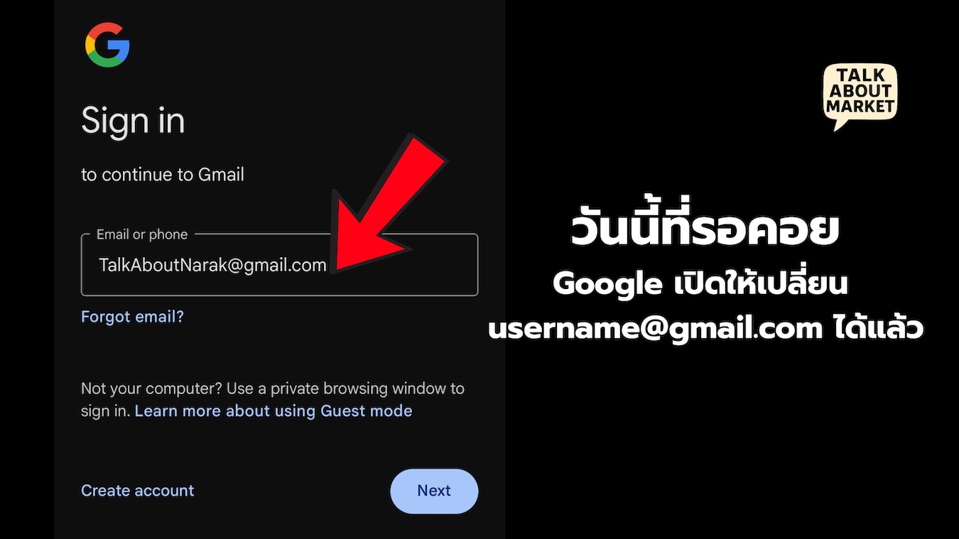 เปลี่ยนชื่อ gmail