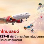 TP - 737