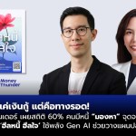 ABACUSdigital_ฮีลหนี้ฮีลใจ